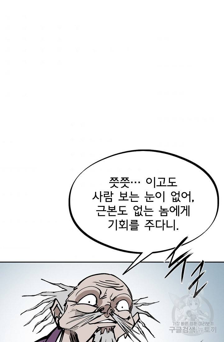 금강야차 8화 81