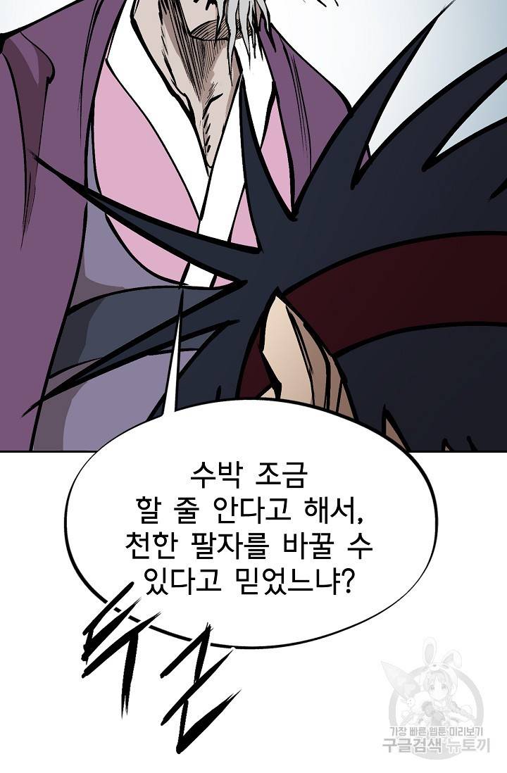 금강야차 8화 82