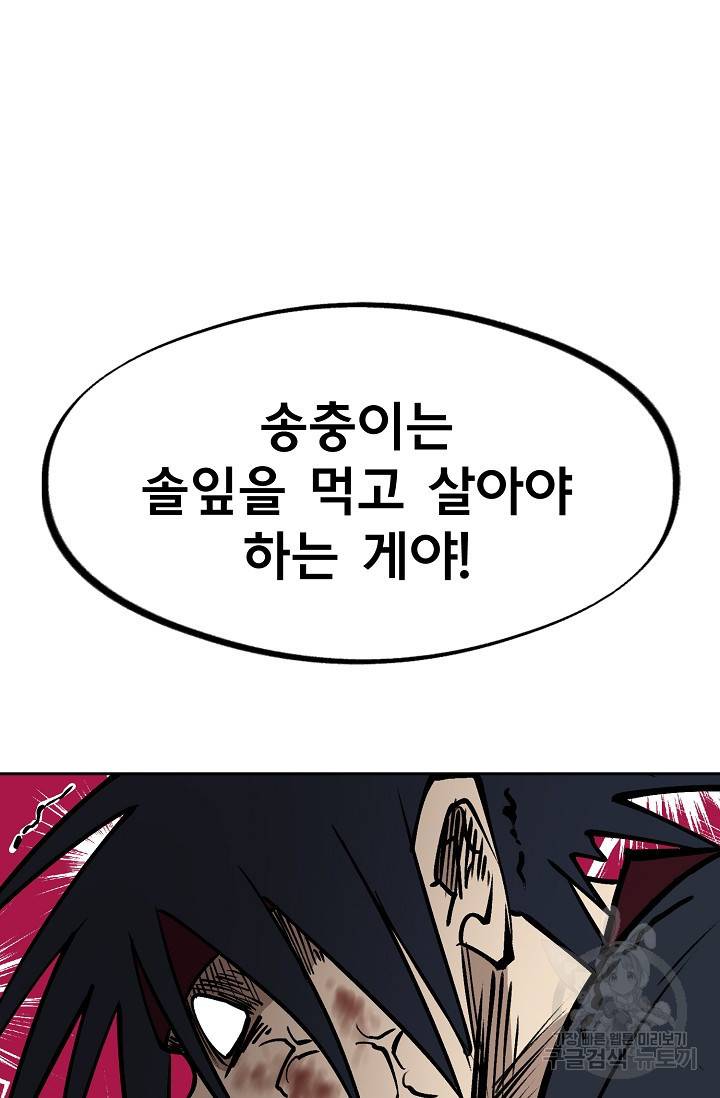금강야차 8화 83