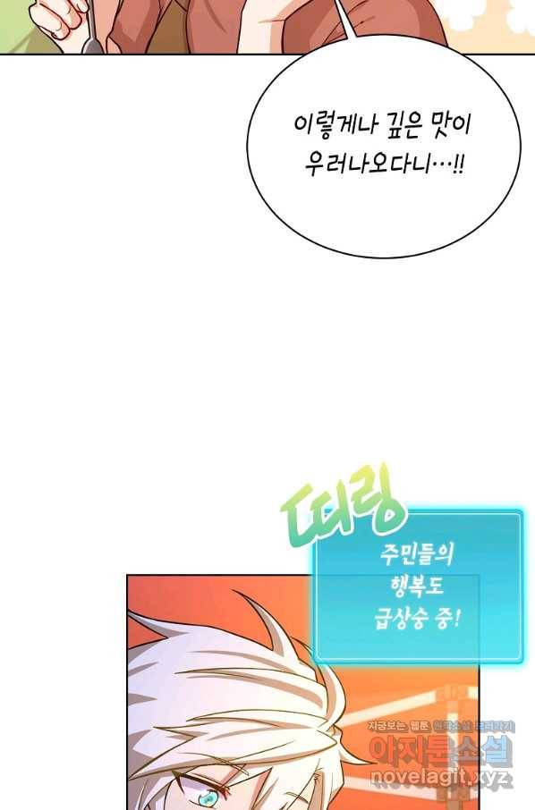 식사하고 가세요! 55화 12