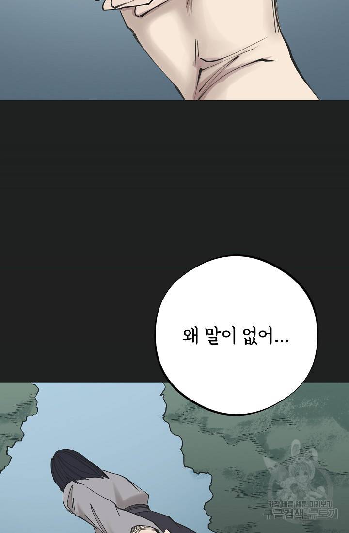 금강야차 14화 5