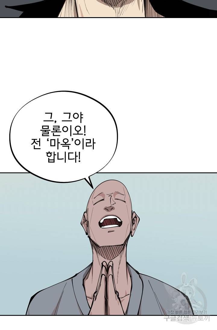 금강야차 14화 45