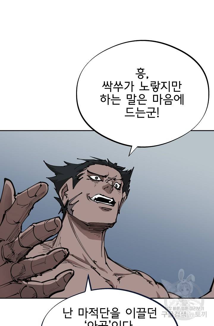 금강야차 14화 46