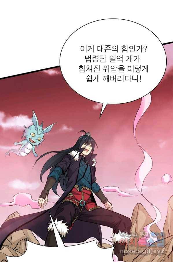 용의 계승자 146화 15