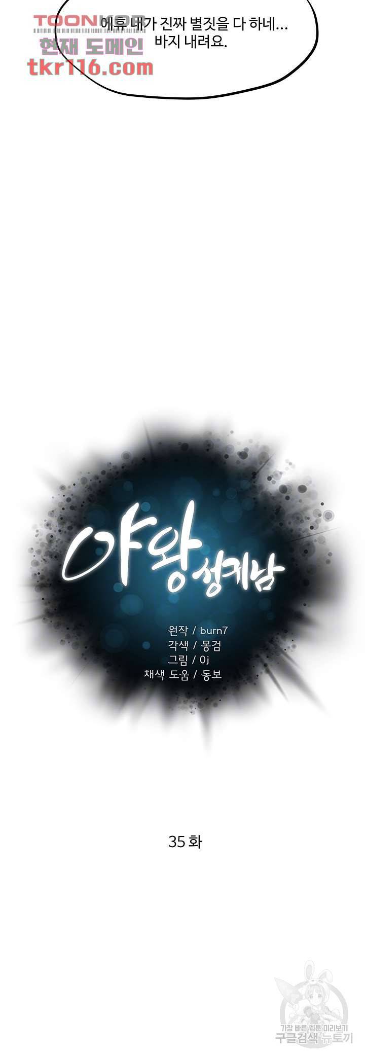 야왕성귀남 35화 4