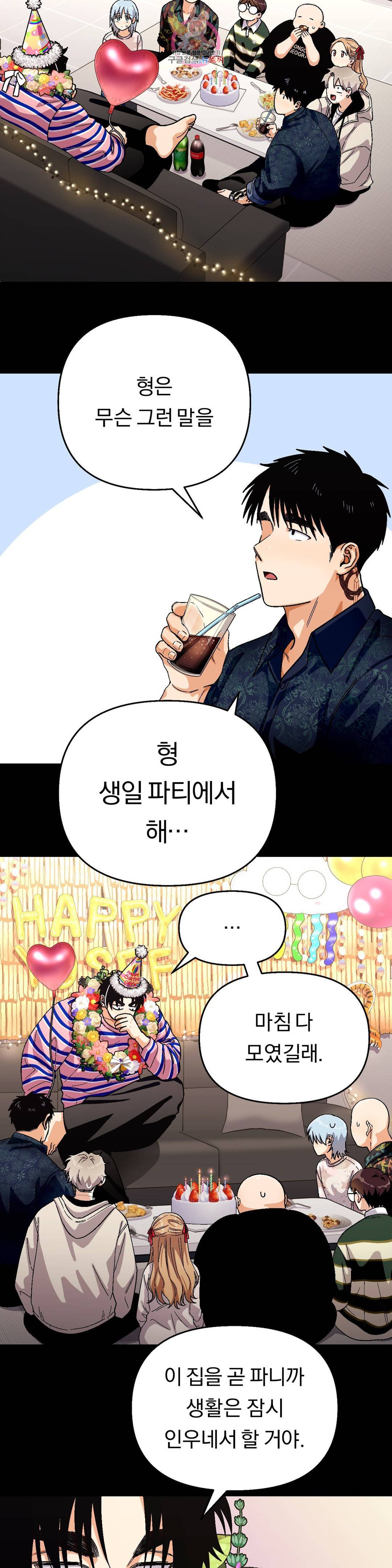 지고지순 90화 2