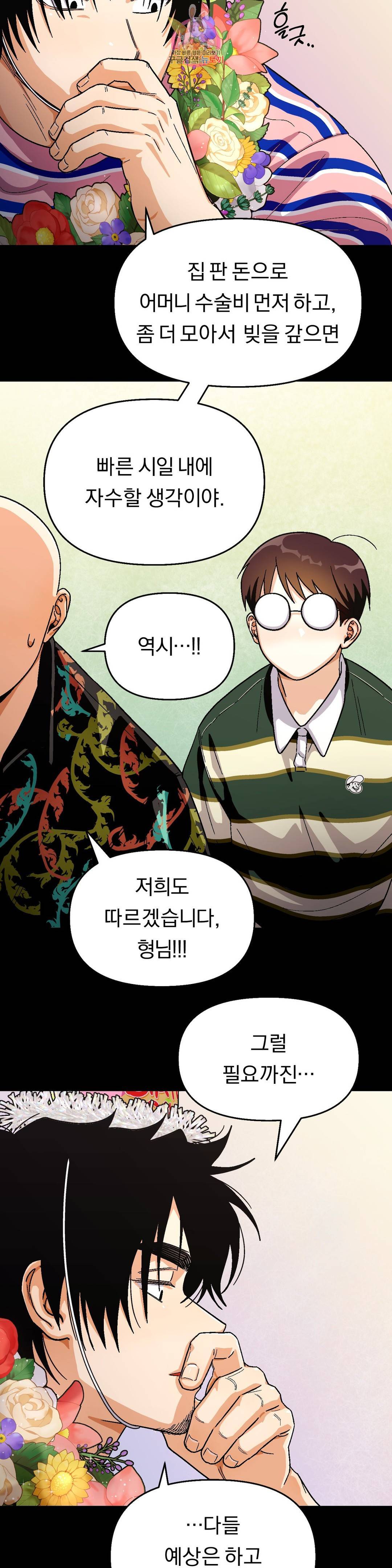 지고지순 90화 3