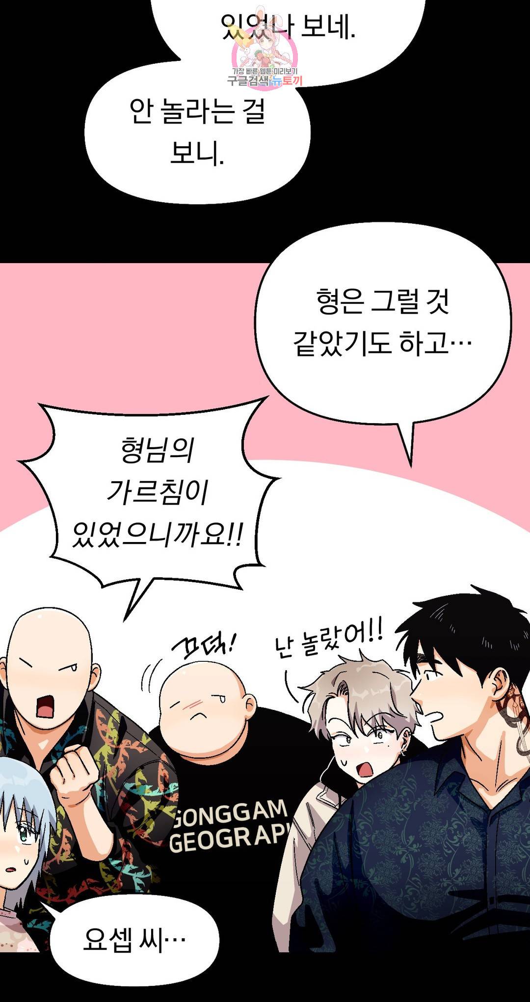 지고지순 90화 4