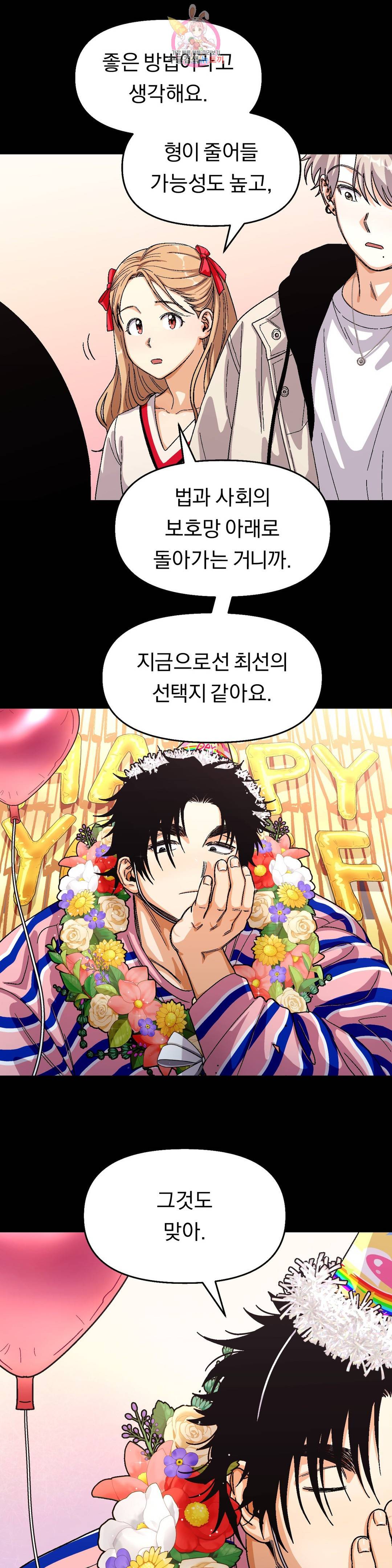 지고지순 90화 5