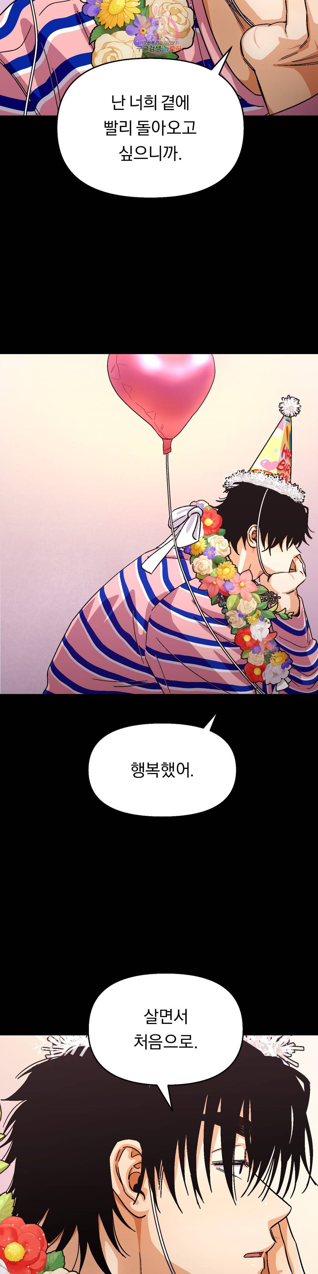 지고지순 90화 6