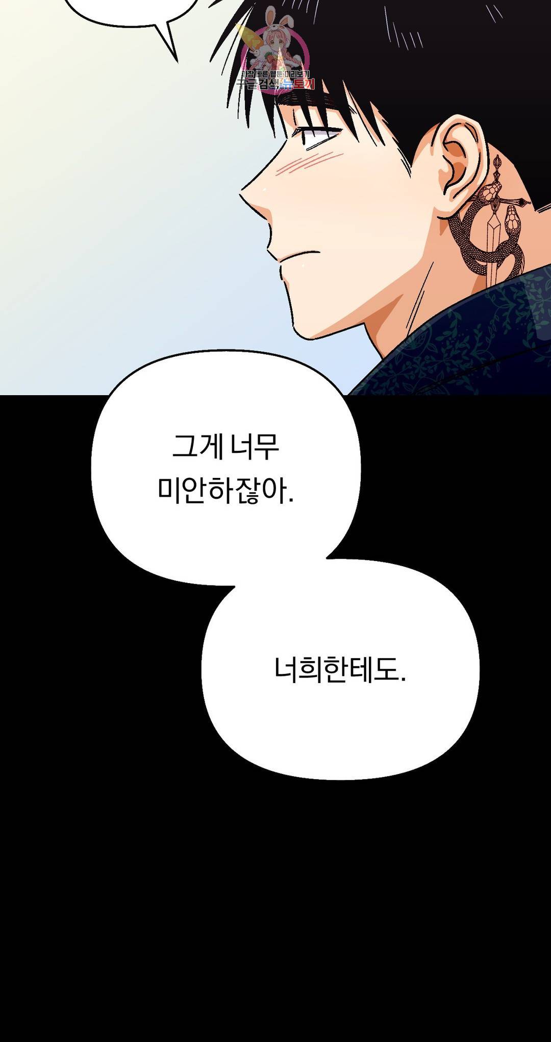 지고지순 90화 8