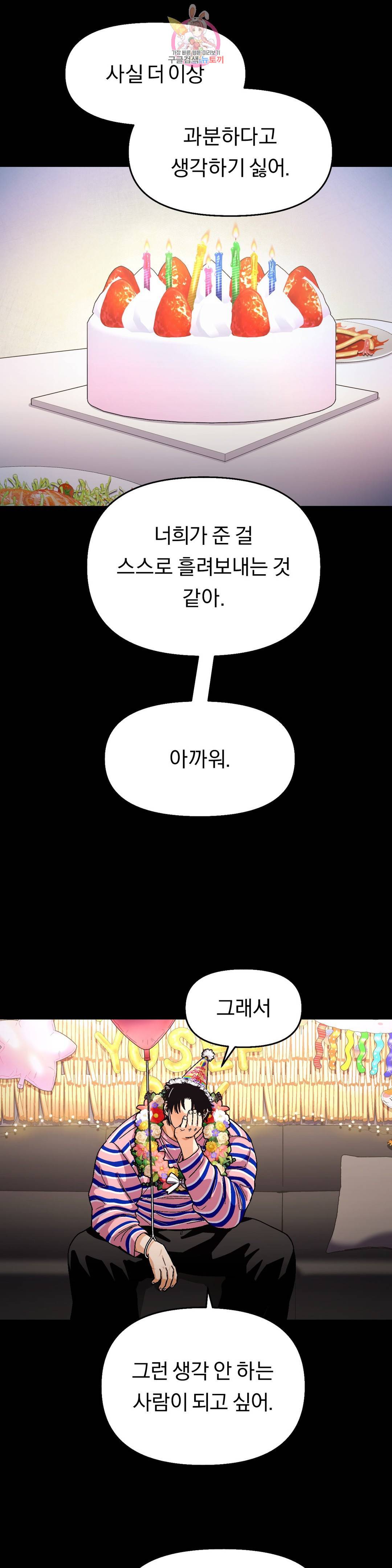 지고지순 90화 9