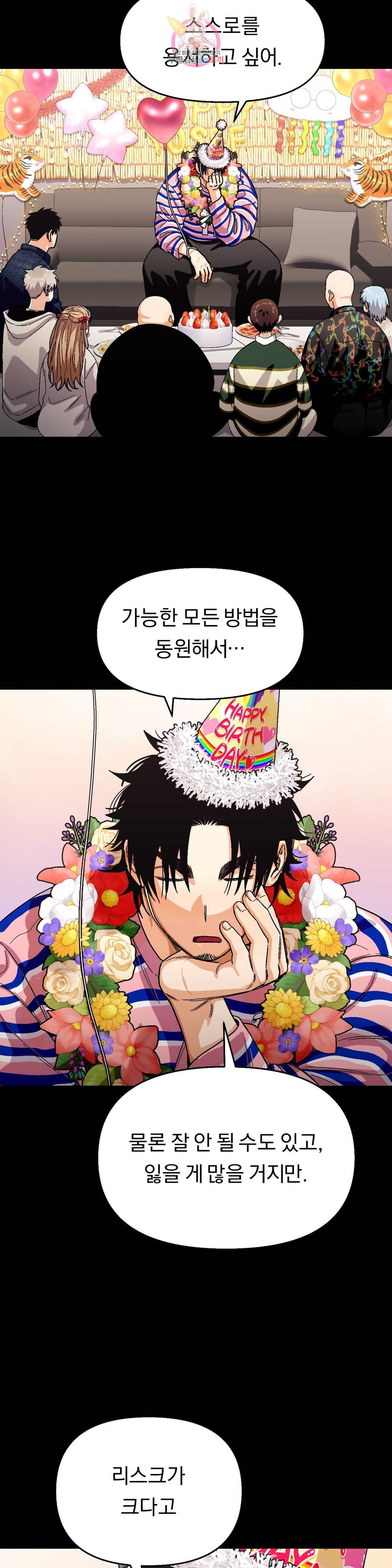 지고지순 90화 10