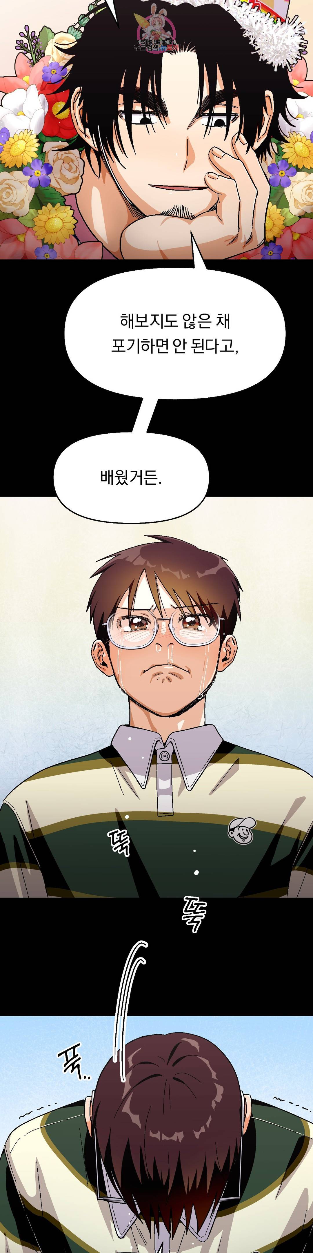 지고지순 90화 11