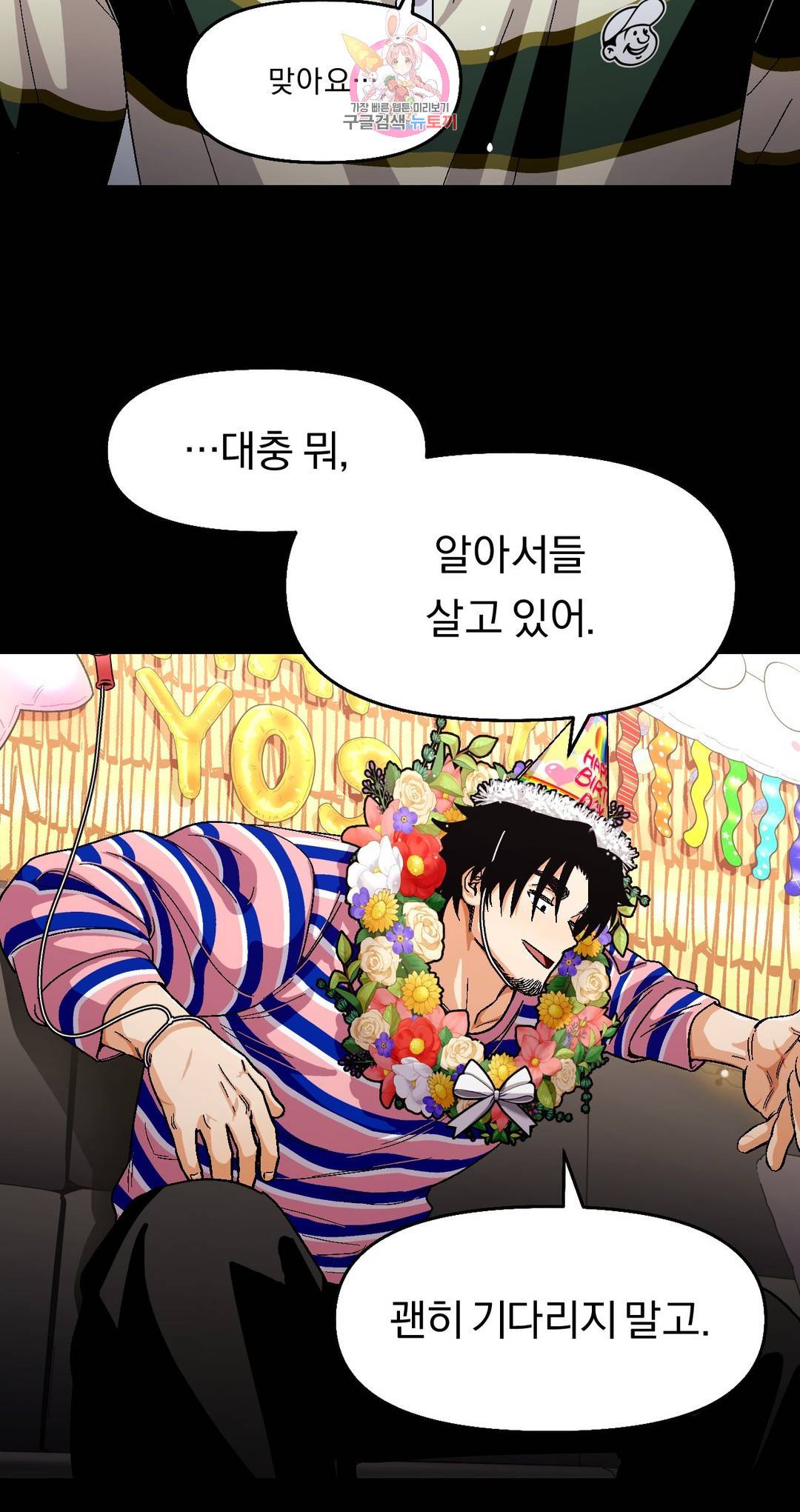 지고지순 90화 12