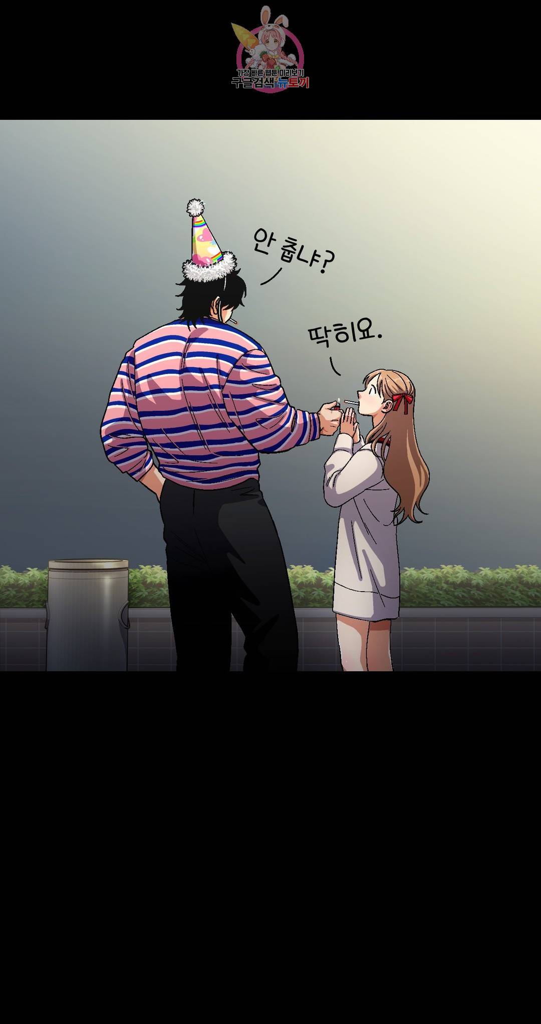 지고지순 90화 16