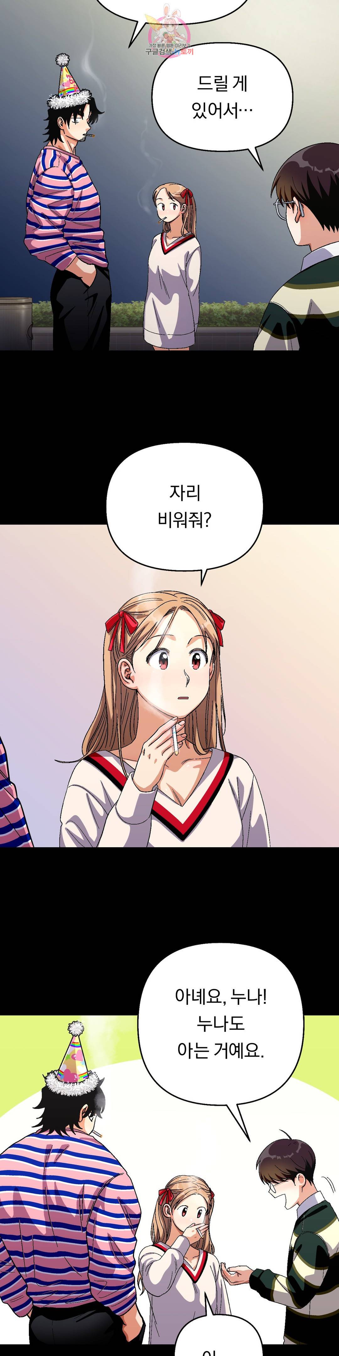 지고지순 90화 18