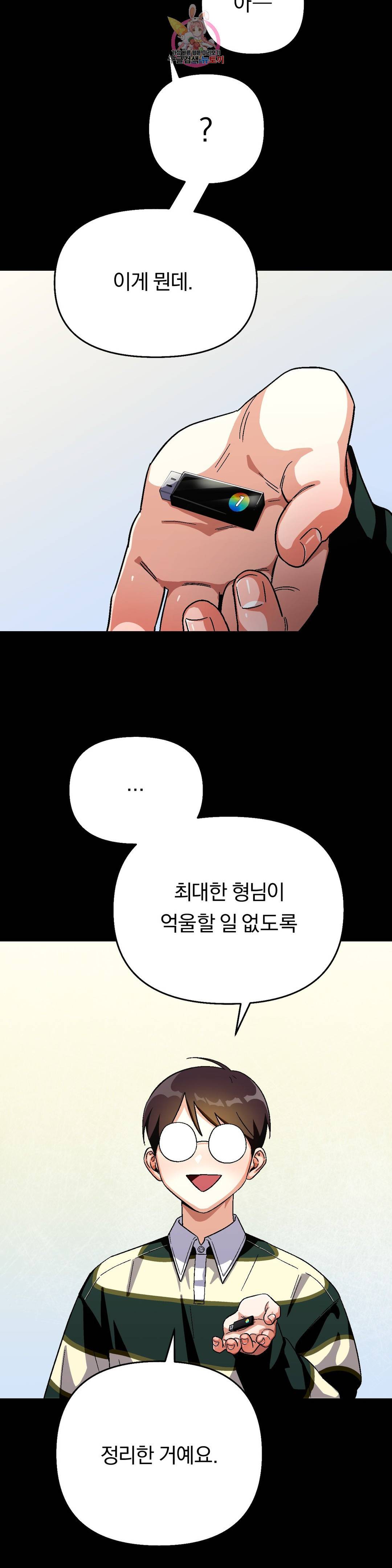 지고지순 90화 19
