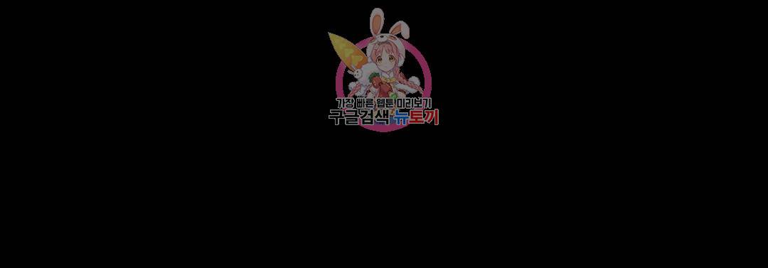 지고지순 90화 20