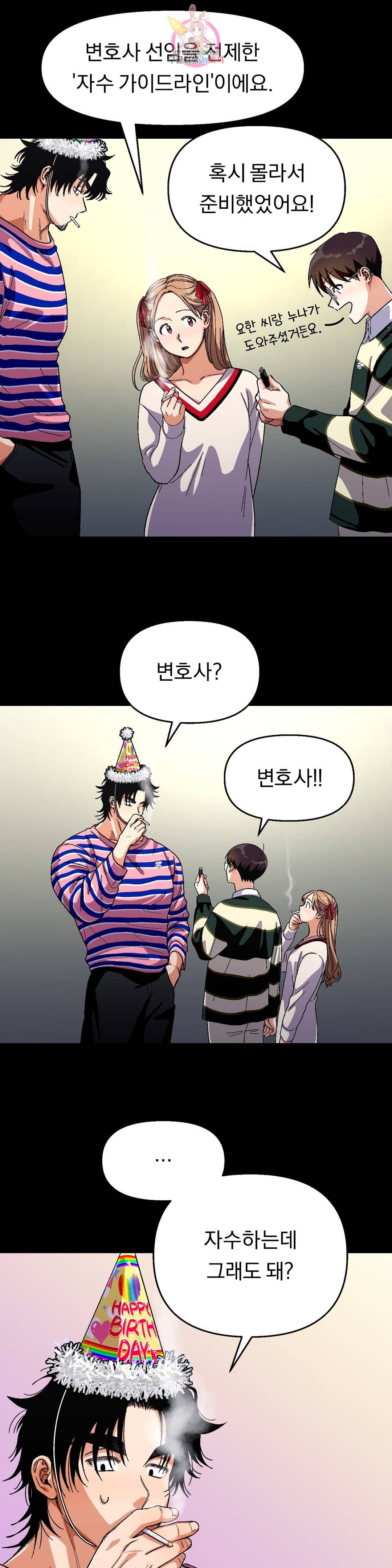 지고지순 90화 21