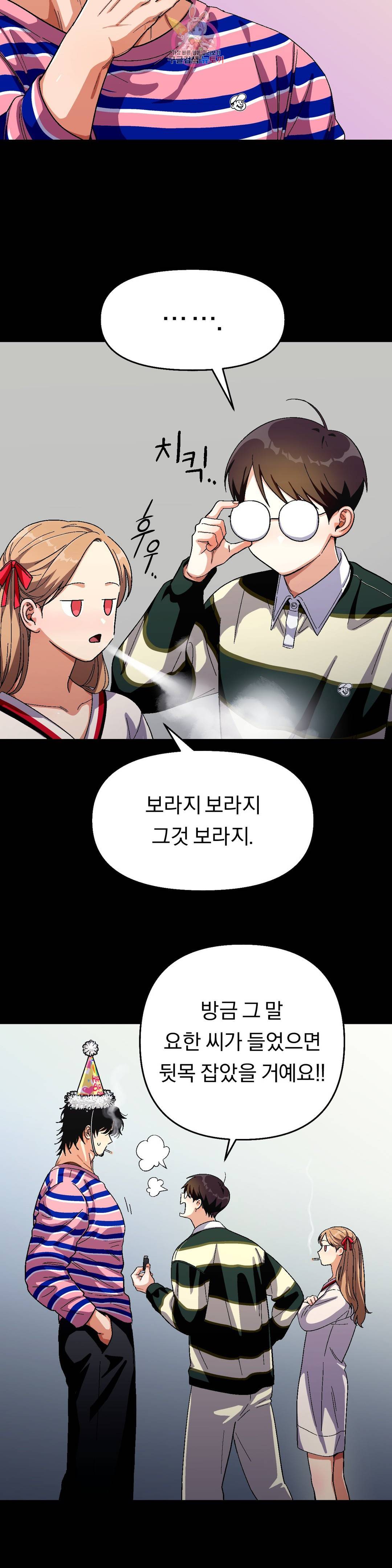 지고지순 90화 22