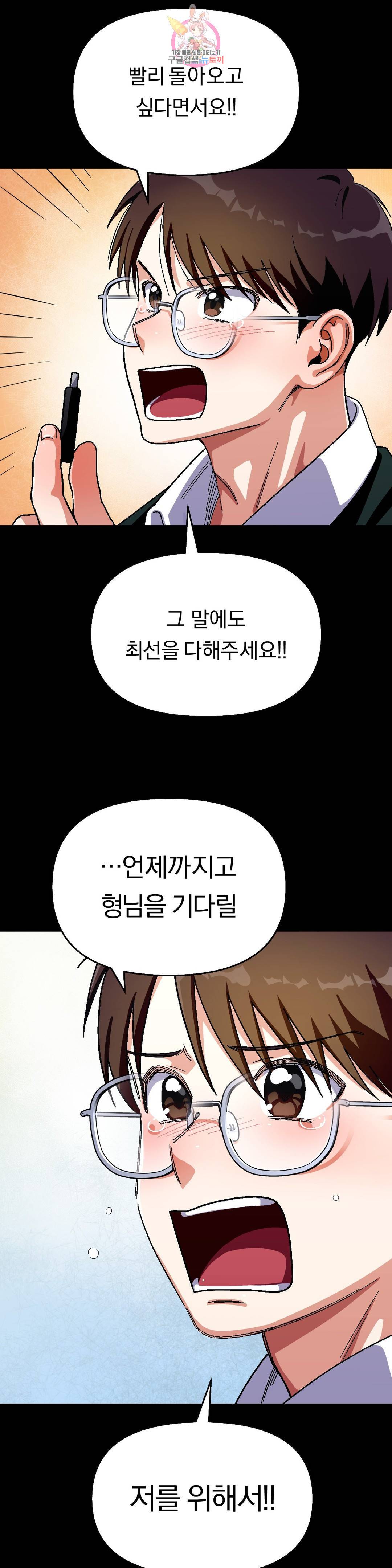 지고지순 90화 23