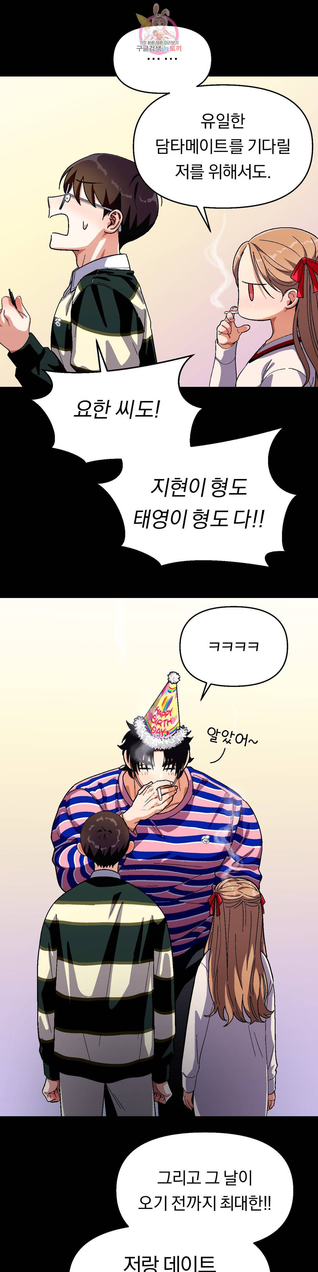 지고지순 90화 25