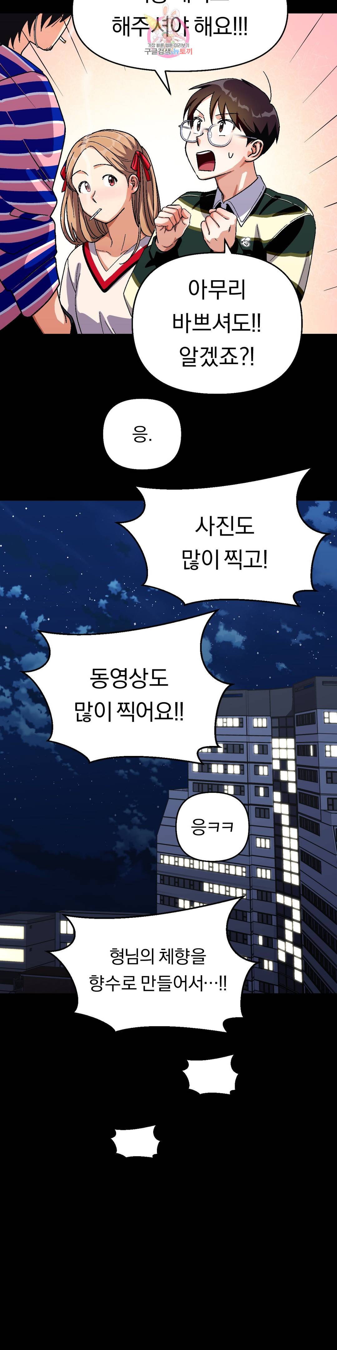 지고지순 90화 26