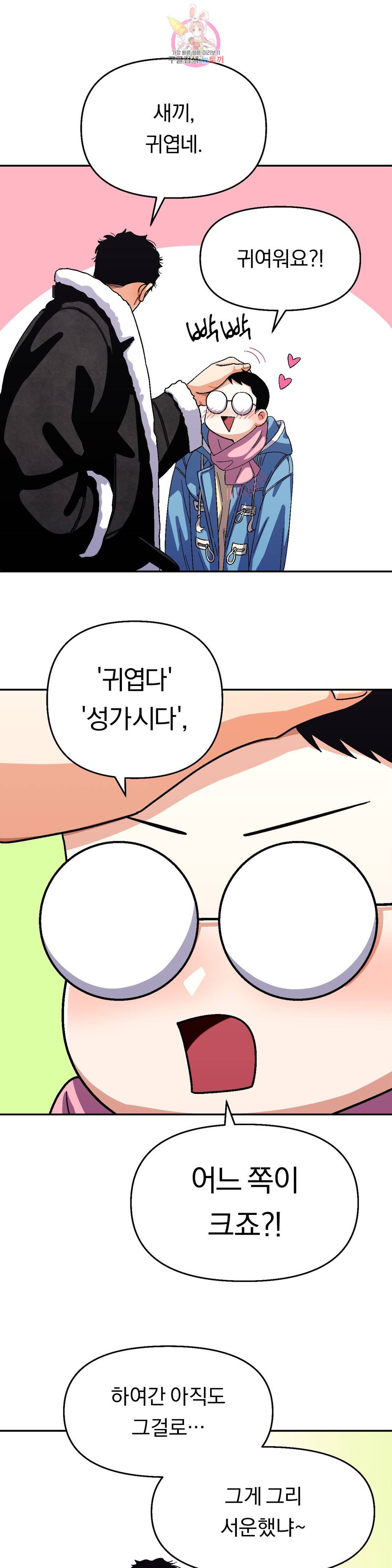지고지순 90화 29