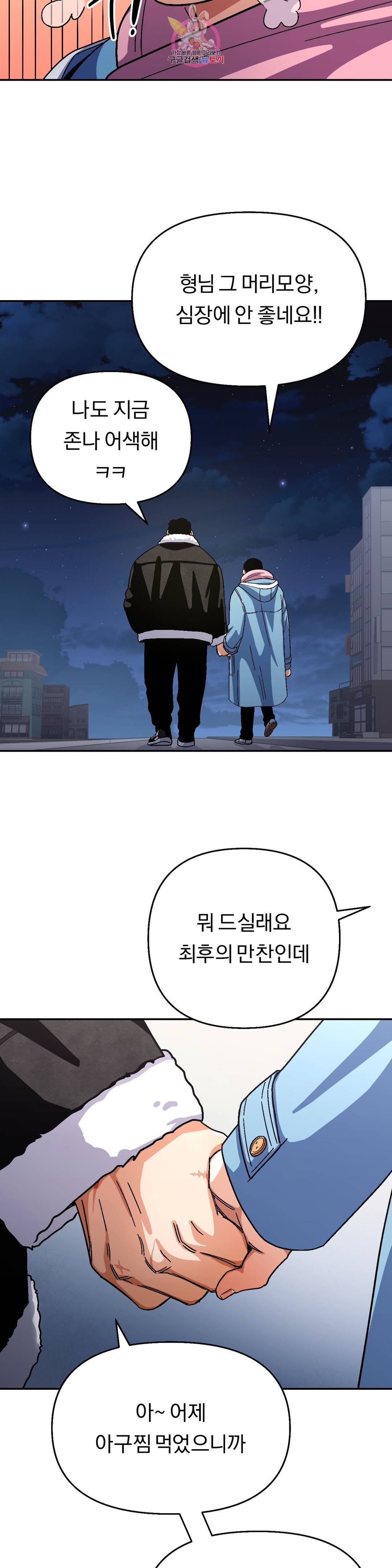 지고지순 90화 31