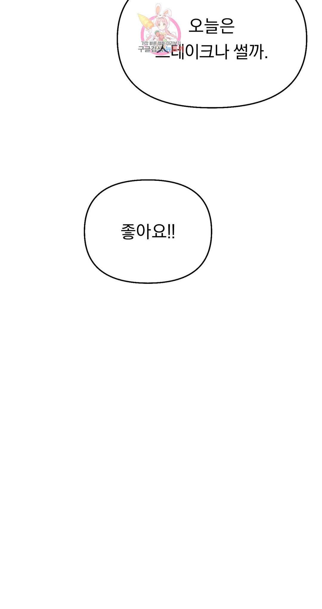 지고지순 90화 32