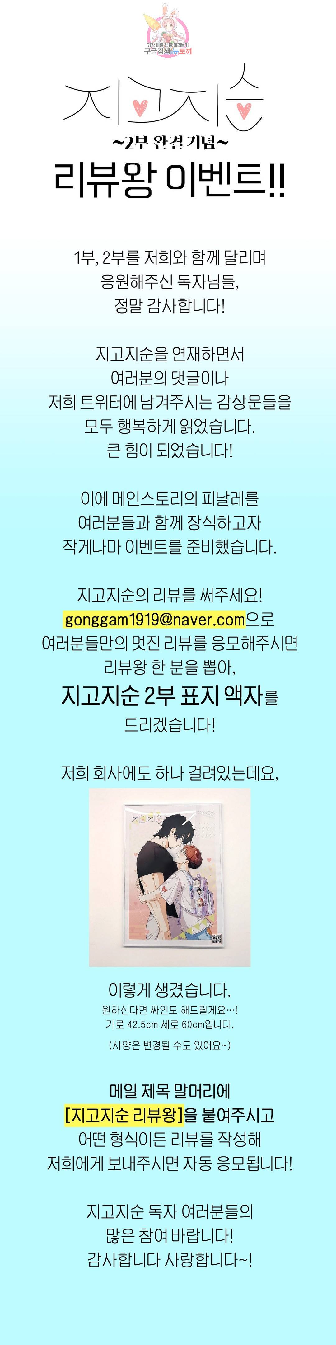 지고지순 90화 37