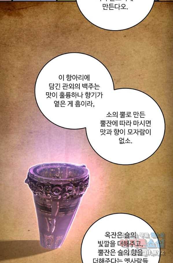 소오강호 94화 6