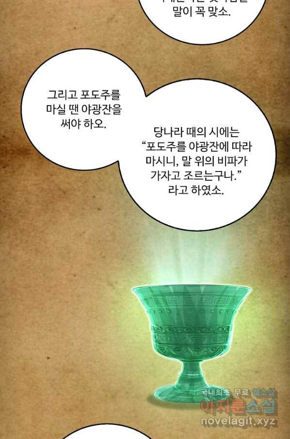 소오강호 94화 7