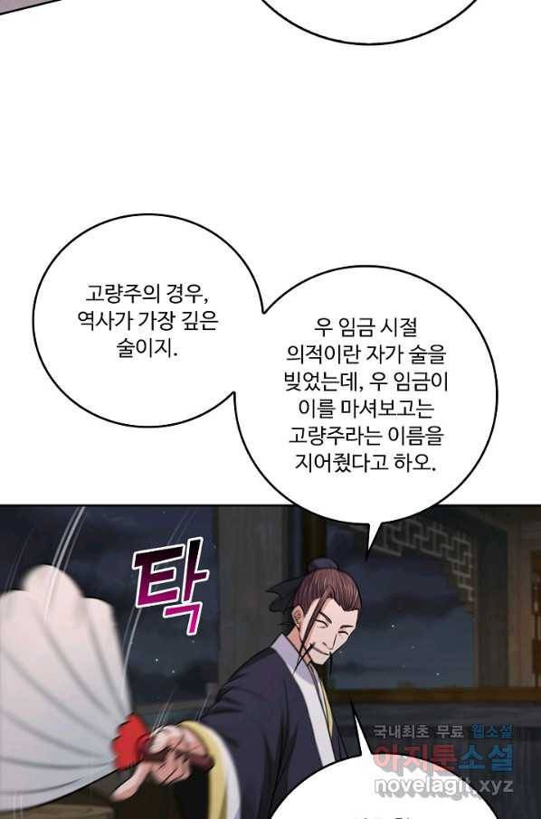 소오강호 94화 10