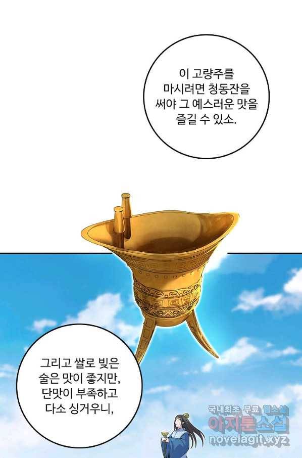 소오강호 94화 12