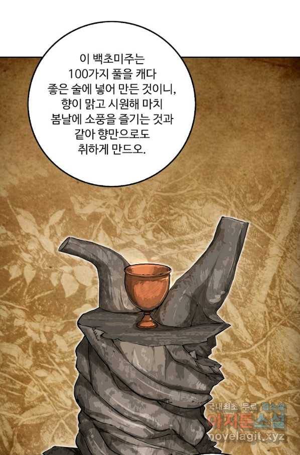 소오강호 94화 14
