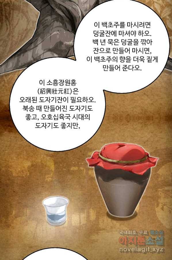 소오강호 94화 15