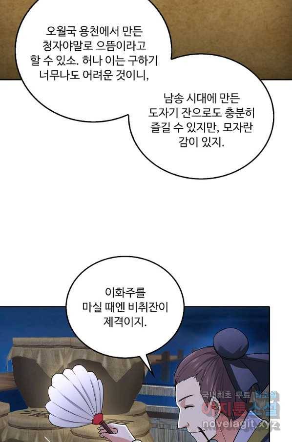 소오강호 94화 16