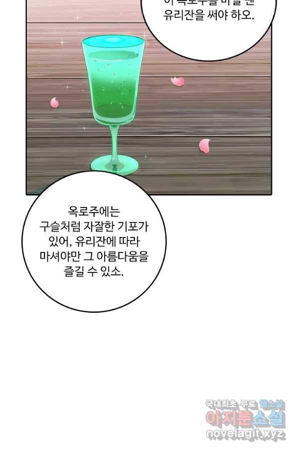 소오강호 94화 19