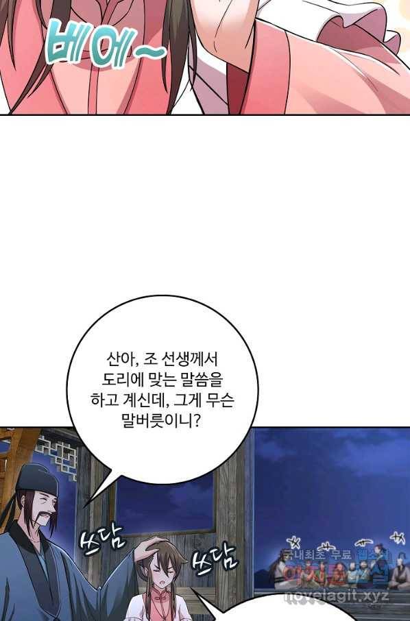 소오강호 94화 21