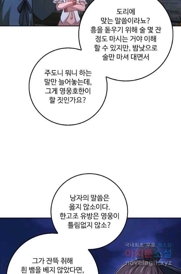소오강호 94화 22