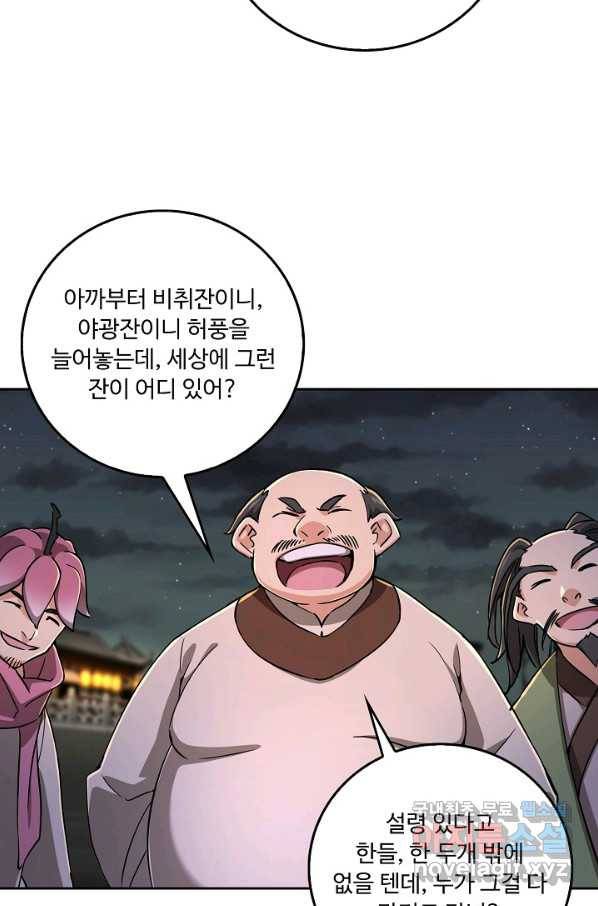 소오강호 94화 25