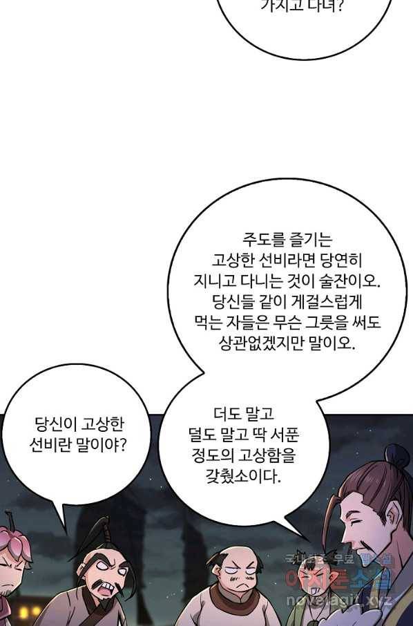 소오강호 94화 26