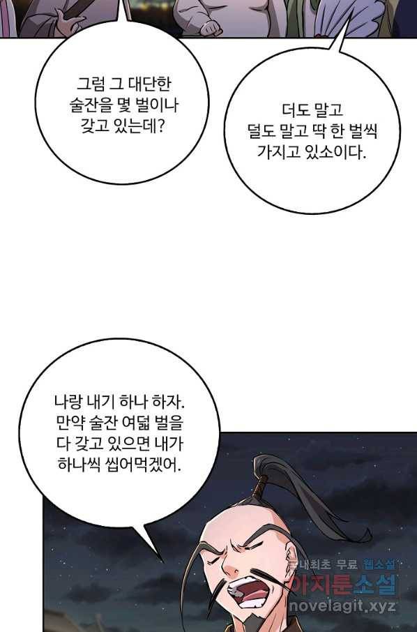 소오강호 94화 27