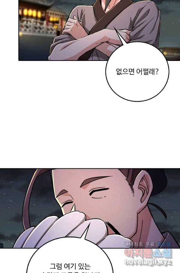 소오강호 94화 28