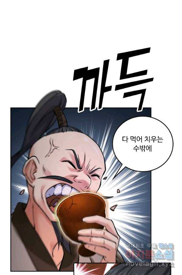 소오강호 94화 34