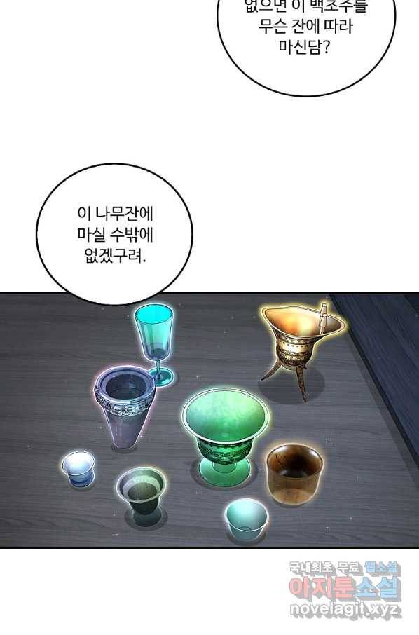 소오강호 94화 38