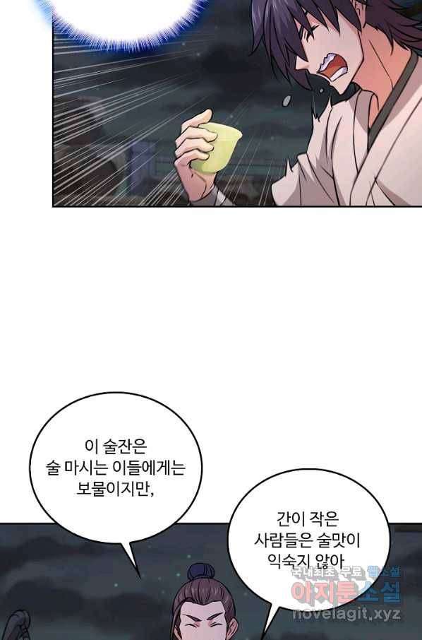 소오강호 94화 43
