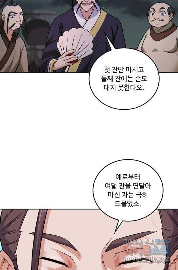 소오강호 94화 44